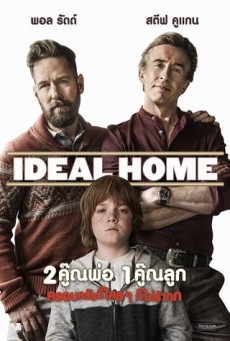 Ideal Home (2018) 2คู๊ณพ่อ 1คู๊ณลูก ครอบครัวนี้ใครๆ ก็ไม่ร้าก - ดูหนังออนไลน