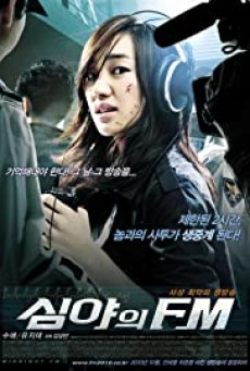 Midnight FM (2010) เอฟเอ็มสยอง จองคลื่นผวา - ดูหนังออนไลน์