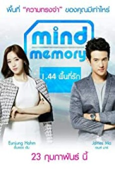 Mind Memory 1.44 (2017) พื้นที่รัก - ดูหนังออนไลน
