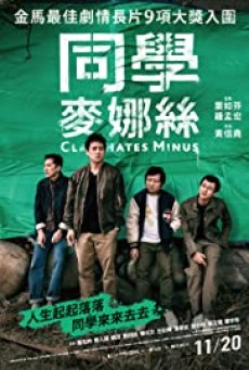 Classmates Minus (2020) เพื่อนร่วมรุ่น (Netflix) - ดูหนังออนไลน