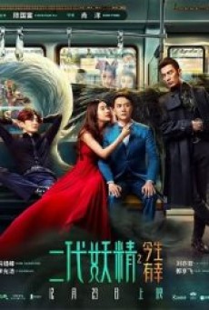 HANSON AND THE BEAST (2017) ป่วนหัวใจยัยปีศาจ - ดูหนังออนไลน