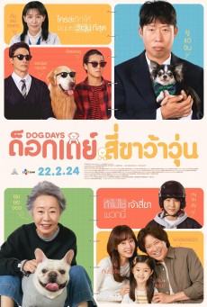 Dog Days (2024) ด็อกเดย์ สี่ขาว้าวุ่น - ดูหนังออนไลน์