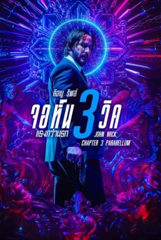 John Wick 3: Parabellum (2019) จอห์น วิค แรงกว่านรก 3 - ดูหนังออนไลน์