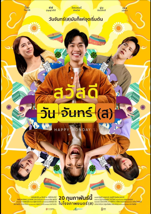 Happy Mondays (2025) - ดูหนังออนไลน์