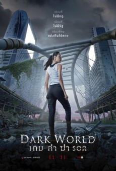 DARK WORLD (2021) เกม ล่า ฆ่า รอด - ดูหนังออนไลน