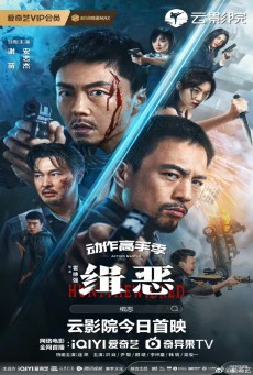 Hunt the Wicked (2024) ไล่ล่าวายร้าย - ดูหนังออนไลน
