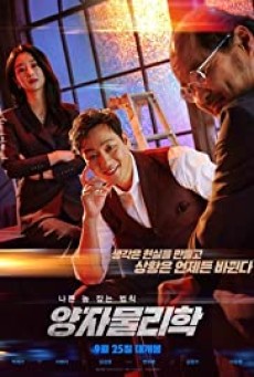 By Quantum Physics A Nightlife Venture (2019) - ดูหนังออนไลน์