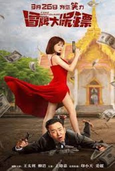 Fake Bodyguard (2021) บอดี้การ์ดพันธุ์เก๊ - ดูหนังออนไลน
