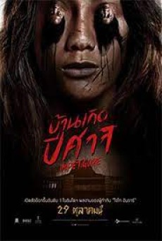 Impetigore (2019) บ้านเกิดปีศาจ - ดูหนังออนไลน