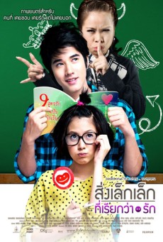 A LITTLE THING CALLED LOVE (2010) สิ่งเล็กเล็กที่เรียกว่า…รัก พากย์ไทย - ดูหนังออนไลน์