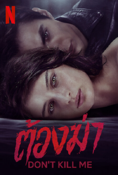 DON’T KILL ME (2022) ต้องฆ่า - ดูหนังออนไลน