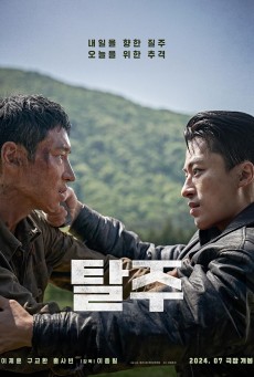 Escape And Track (2024) ร่องรอยหลบหนี - ดูหนังออนไลน์