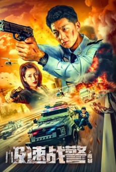 Extreme Speed Police The War on Drugs (2024) ทีมสืบติดสปีด - ดูหนังออนไลน์
