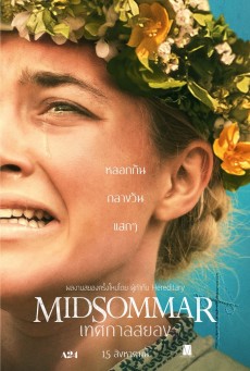 Midsommar (2019) เทศกาลสยอง - ดูหนังออนไลน