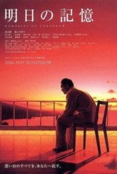 Memories of Tomorrow (2006) [พากย์ไทย] - ดูหนังออนไลน์