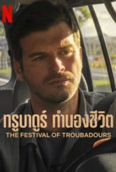 THE FESTIVAL OF TROUBADOURS (2022) ทรูบาดูร์ ทำนองชีวิต - ดูหนังออนไลน