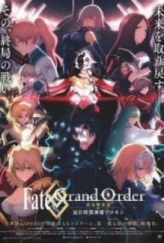 Fate/Grand Order Final Singularity Grand Temple of Time: Solomon (2021) เฟท แกรนด์ ออเดอร์ เดอะมูฟวี่ จุดเอกฐานสุดท้าย มหาวิหารแห่งกาลเวลา โซโลมอน - ดูหนังออนไลน์