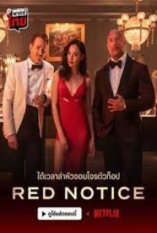 Red Notice (2021) - ดูหนังออนไลน