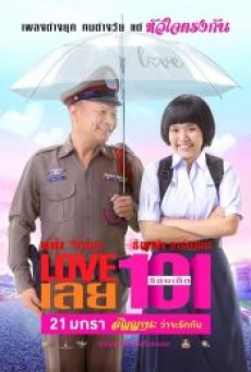 LOVE 101 (2022) LOVE เลยร้อยเอ็ด - ดูหนังออนไลน