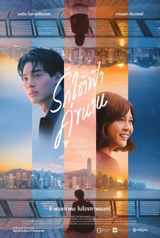 Under Parallel Skies รักใต้ฟ้าคู่ขนาน (2024) - ดูหนังออนไลน์