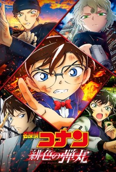 DETECTIVE CONAN THE MOVIE 24 THE SCARLET BULLET (2021) ยอดนักสืบจิ๋วโคนัน กระสุนสีเพลิง - ดูหนังออนไลน