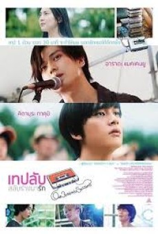 OUR 30 MINUTE SESSIONS (SAYONARA MADE NO 30-BUN) (2020) เทปลับ สลับร่างมารัก - ดูหนังออนไลน