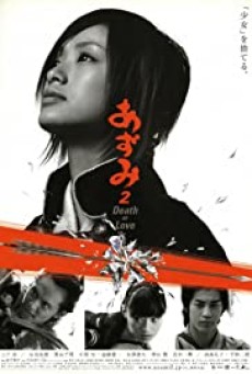 Azumi 2 Death or Love อาซูมิ ซามูไรสวยพิฆาต 2 (2005) - ดูหนังออนไลน์