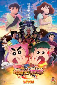 CRAYON SHIN-CHAN MOVIE 30 MONONOKE NINJA CHINPUUDEN (2023) ตอน นินจาคาถาวายุอลเวง พากย์ไทย - ดูหนังออนไลน