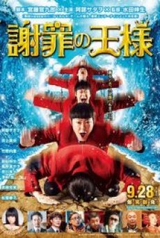 The Apology King (2013) [พากย์ไทย] - ดูหนังออนไลน์