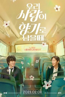Love My Scent (2023) - ดูหนังออนไลน์