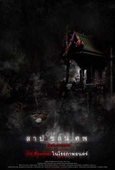 Dark Secrets (2019) สาป ซ่อน ศพ - ดูหนังออนไลน์