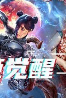 MUTANT GHOST WAR GIRL (2022) แม่สาวกลายพันธุ - ดูหนังออนไลน