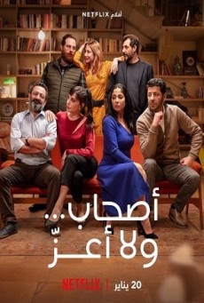 Perfect Strangers (2022) เพื่อนแปลกหน้า - ดูหนังออนไลน