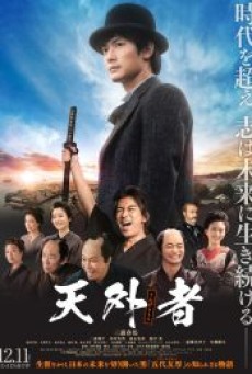 Brave Gunjyo Senki (2021) เจาะเวลาผ่าสงครามซามูไร - ดูหนังออนไลน