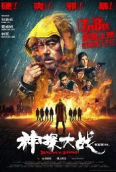 DETECTIVE VS SLEUTHS (2022) - ดูหนังออนไลน