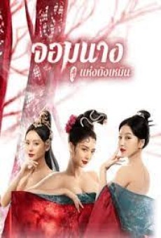 BEAUTY OF TANG MEN (2021) จอมนางแห่งถังเหมิน - ดูหนังออนไลน