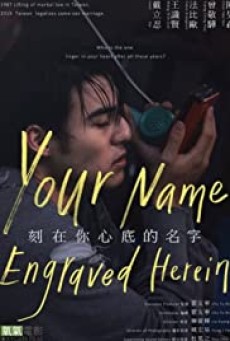 YOUR NAME ENGRAVED HEREIN (2020): ชื่อที่สลักไว้ใต้หัวใจ - ดูหนังออนไลน