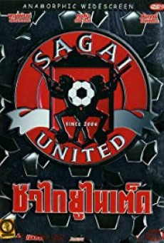 Sagai United (2004) ซาไกยูไนเต็ด - ดูหนังออนไลน