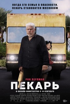 THE BAKER (2023) ซับไทย - ดูหนังออนไลน์