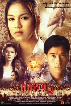 Sunset at Chaopraya (1996) คู่กรรม พากย์ไทย - ดูหนังออนไลน์