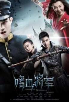 LEGEND OF MYSTERIOUS AGENTS (2016) เจาะเวลาล่าผีดิบ - ดูหนังออนไลน์