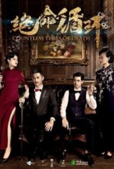 COUNTLESS TIMES OF DEATH (2017) - ดูหนังออนไลน