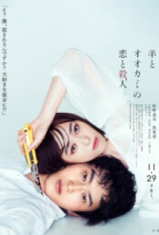 LOVE AND MURDER OF SHEEP AND WOLF (2019) เอ๊ะ ผมนี่เหรอศพต่อไป - ดูหนังออนไลน