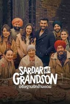 Sardar Ka Grandson (2021) อธิษฐานรักข้ามแดน - ดูหนังออนไลน