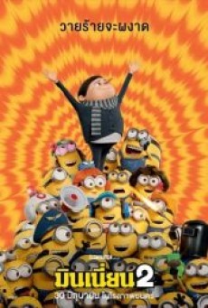 Minions The Rise of Gru (2022) มินเนี่ยน 2 - ดูหนังออนไลน์