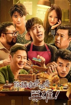 Guess If I Am A Hero (2023) - ดูหนังออนไลน