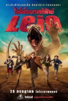 LEIO (2022) โคตรแย้ยักษ์ - ดูหนังออนไลน์