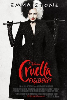 Cruella (2021) ครูเอลล่า - ดูหนังออนไลน