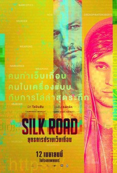 Silk Road (2021) - ดูหนังออนไลน