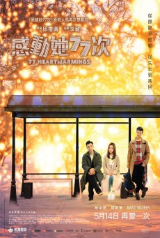 77 Heartwarmings (2021) 77 จังหวะหัวใจกระซิบรัก - ดูหนังออนไลน